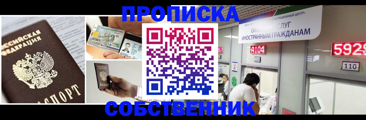 прописка 2025 в Ивановской области
